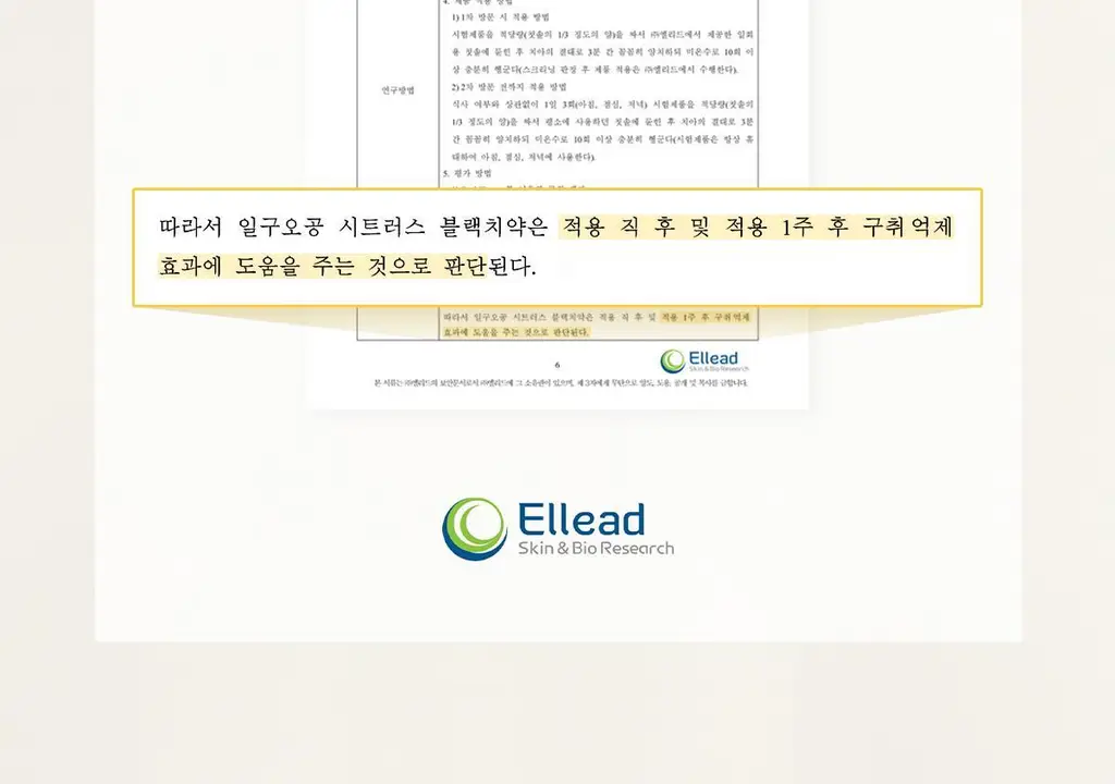 [불소 포함] 1950 제주 시트러스 블랙 치약 100g 상세페이지 8